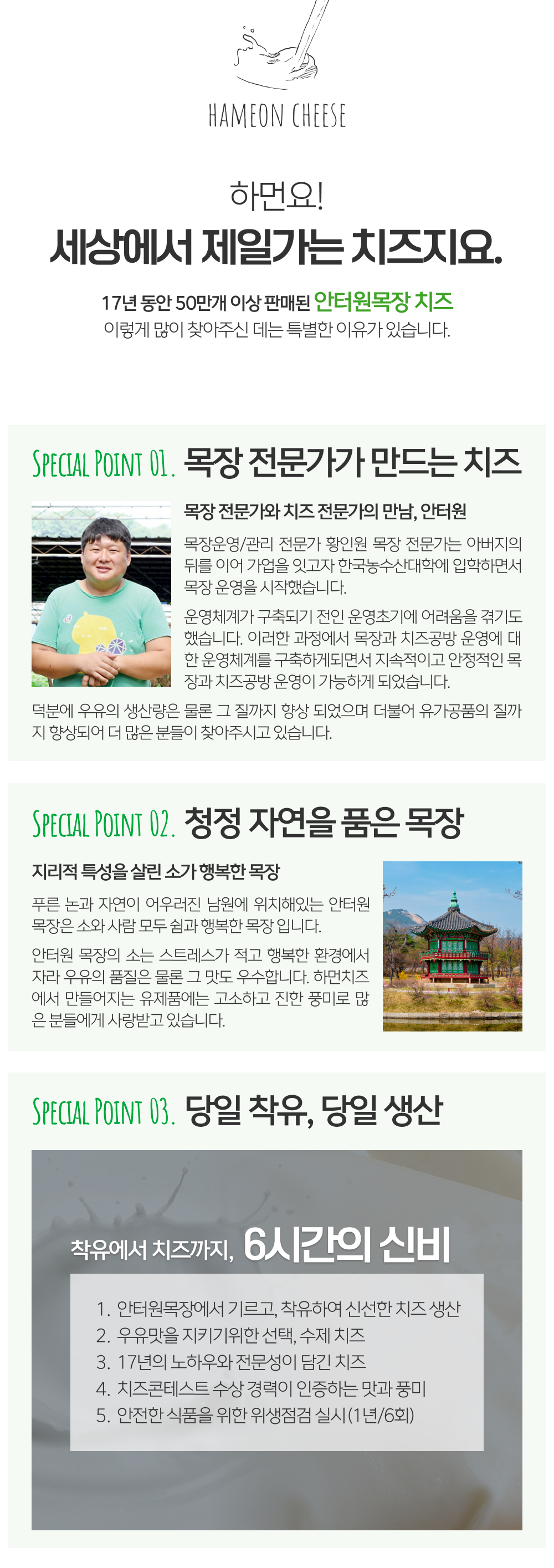 02-1_안터원 목장은_con.jpg